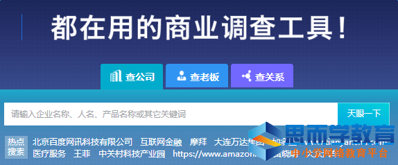 天眼查企业查询官网登录入口