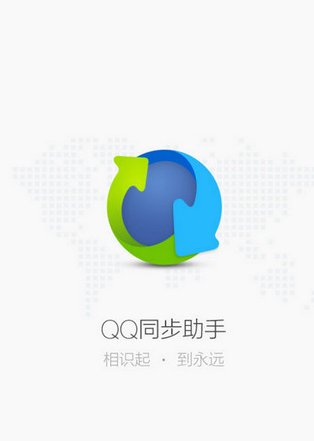 qq同步助手恢复联系人到手机 qq同步助手恢复通讯录到手机方法