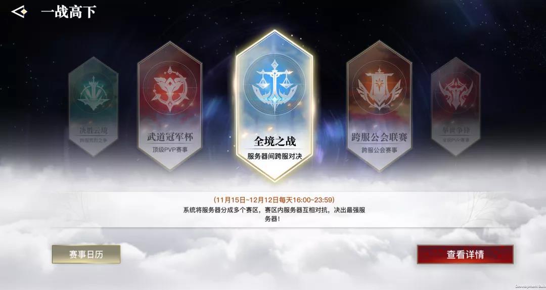 天谕手游全境之战机制介绍