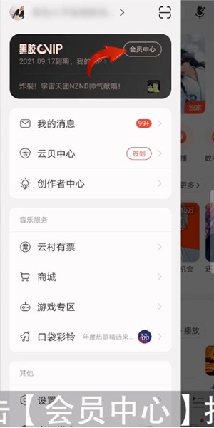 网易云音乐如何取消连续包月 网易云音乐取消连续包月方法介绍