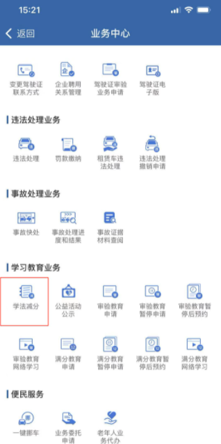 交管12123学法减分怎么用 交管12123学法减分具体操作步骤