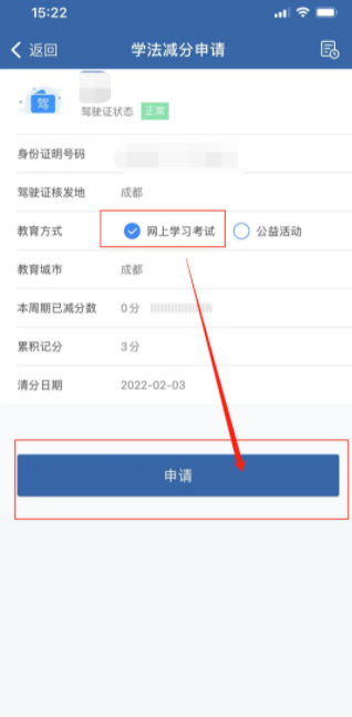 交管12123学法减分怎么用 交管12123学法减分具体操作步骤