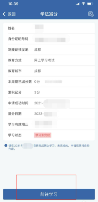 交管12123学法减分怎么用 交管12123学法减分具体操作步骤