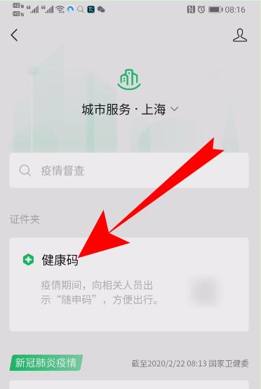 微信健康码在哪查看？微信健康码领取的两种方法