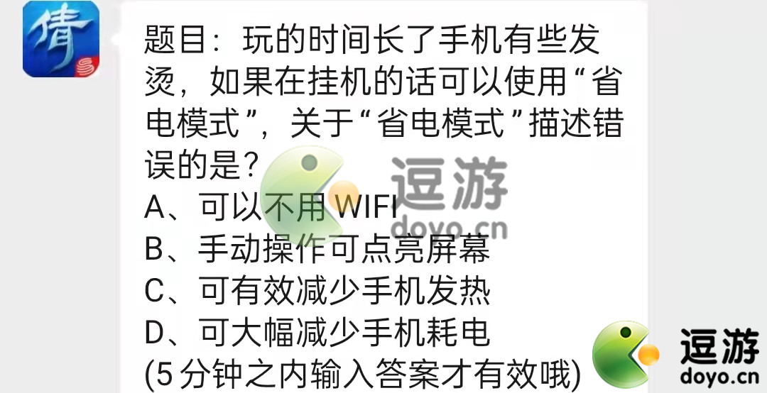 倩女幽魂手游11.29每日一题答案分享