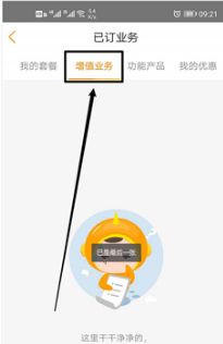 5g电信营业厅怎么取消业务套餐 电信营业厅取消业务套餐教程