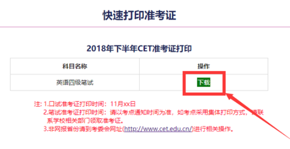 四六级准考证打印入口 全国大学英语四六级准考证打印入口