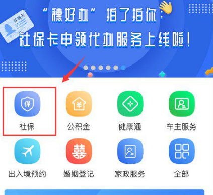 穗好办怎么查医保进度 穗好办查社保卡办理流程方法介绍