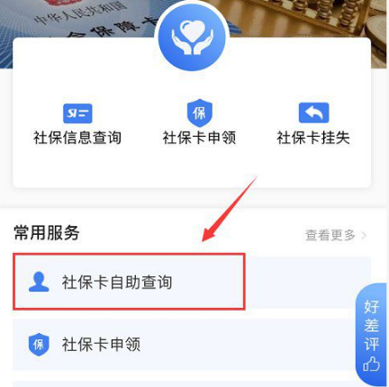 穗好办怎么查医保进度 穗好办查社保卡办理流程方法介绍