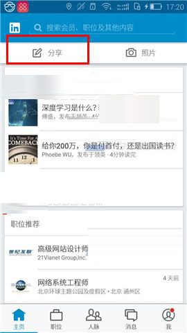 领英app怎么发布动态 领英app发布文章方法介绍
