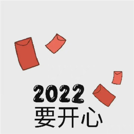 2022跨年夜图片 2022跨年暴富的朋友圈九宫格图片  适合跨年的九宫格图片