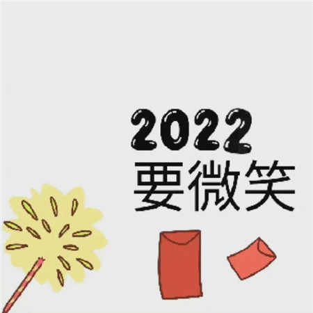 2022跨年夜图片 2022跨年暴富的朋友圈九宫格图片  适合跨年的九宫格图片