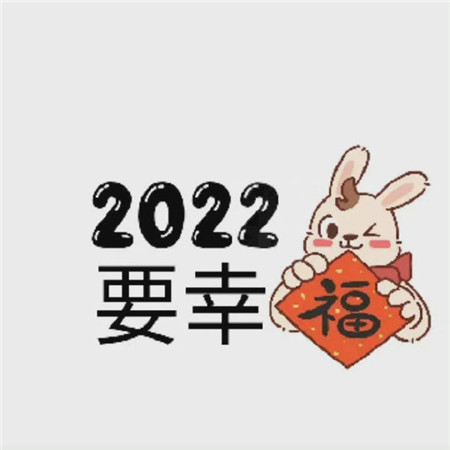 2022跨年夜图片 2022跨年暴富的朋友圈九宫格图片  适合跨年的九宫格图片