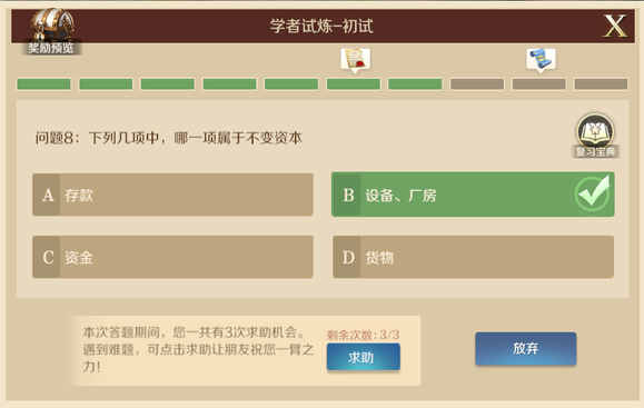 文明与征服学者试炼答案大全