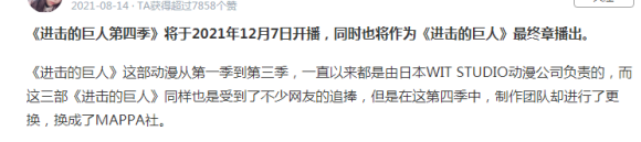 进击的巨人第四季下半部什么时候出 进击的巨人第四季下半部在线观看