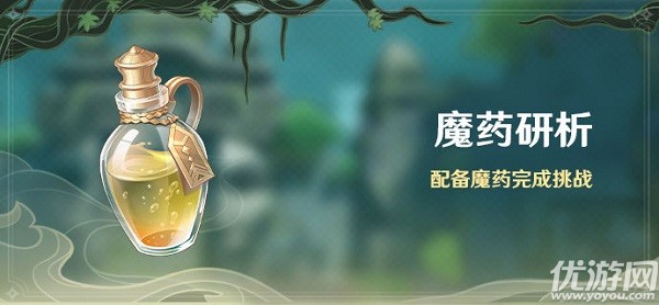 原神魔药研析怎么玩 原神配备魔药完成挑战攻略