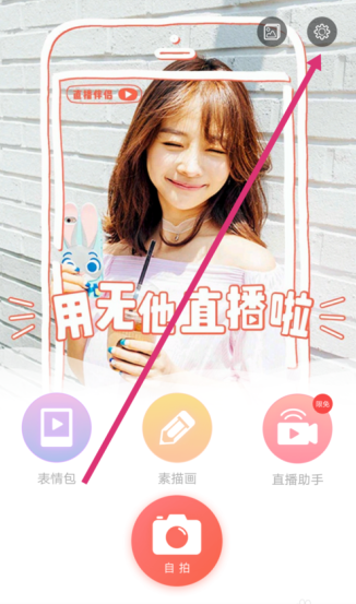 无他相机美颜如何设置无水印 无他相机怎么去水印