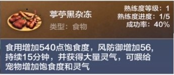 妄想山海葶苧黑杂冻食谱配方是什么 妄想山海葶苧黑杂冻食谱配方介绍