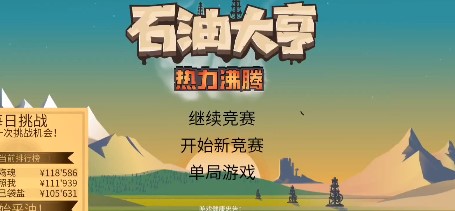 石油大亨钻石怎么获得