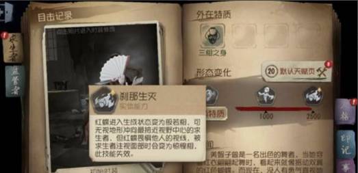 第五人格红蝶共有多少形态 第五人格红蝶皮肤一览