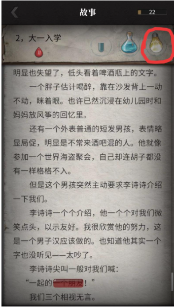 流言侦探怎么找出隐藏的线索  流言侦探找出隐藏的线索方法