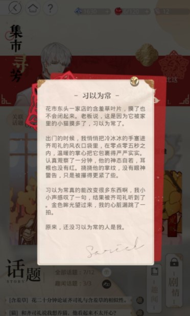 光与夜之恋集市寻芳顺序怎么正确点击 光与夜之恋集市寻芳顺序点击攻略