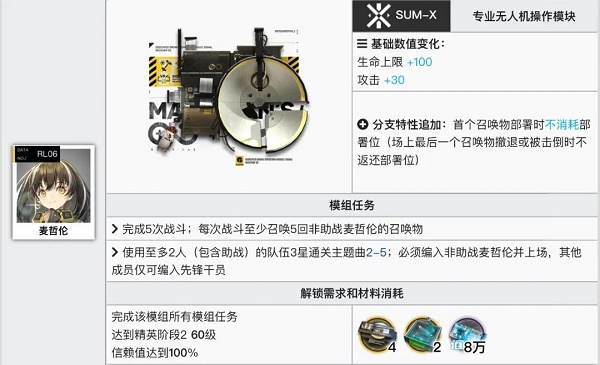 明日方舟麦哲伦模组任务怎么做 明日方舟麦哲伦模组任务完成攻略