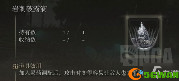 艾尔登法环带火破露滴怎么获得 艾尔登法环露滴位置分布介绍