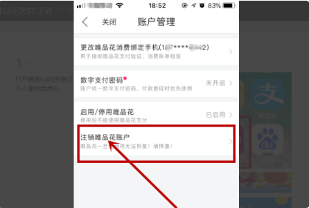 唯品会如何关闭唯品花 唯品会关闭唯品花方法介绍