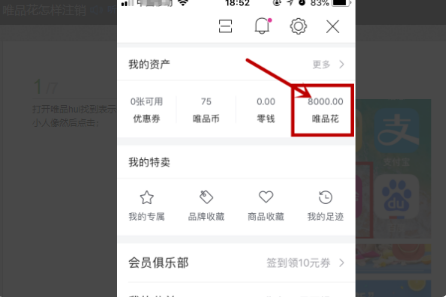 唯品会如何关闭唯品花 唯品会关闭唯品花方法介绍