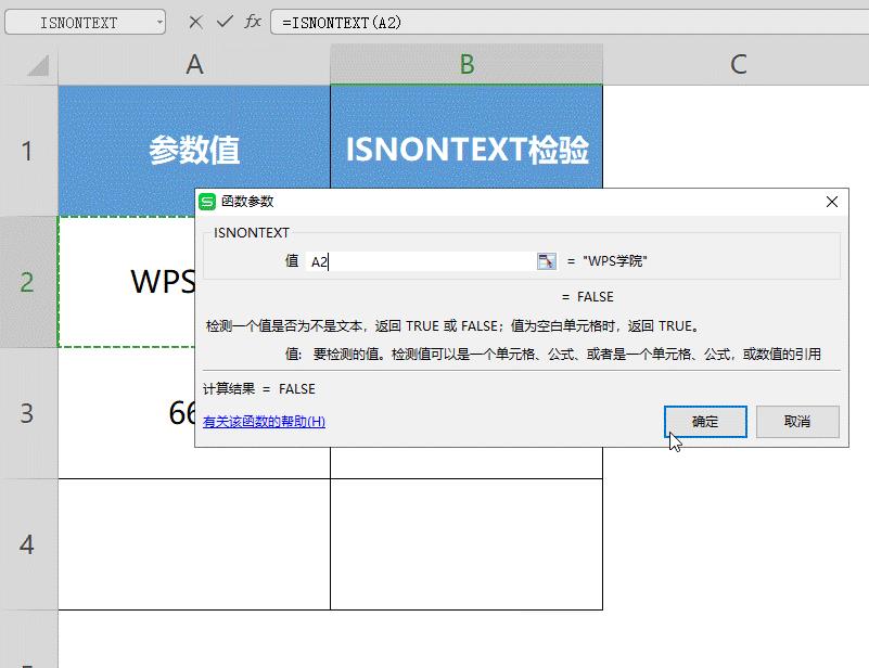 Excel如何用ISNONTEXT函数检验值是否为非文本 ISNONTEXT函数怎么使用