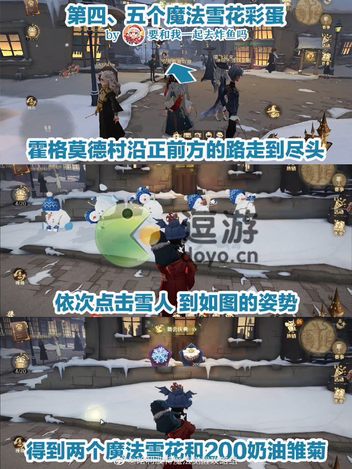 哈利波特魔法觉醒魔法雪花彩蛋位置攻略