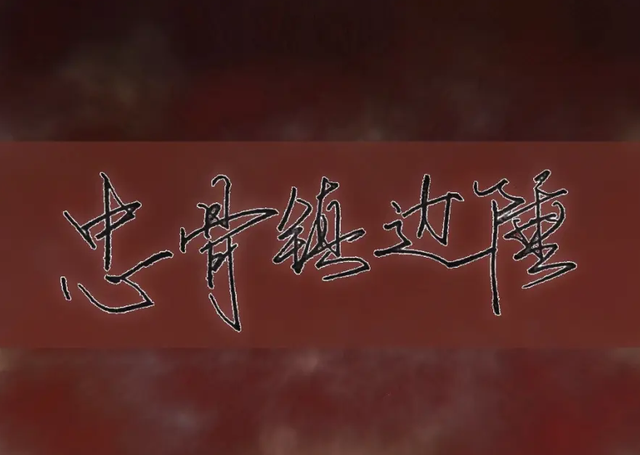 小白杨广播剧第五期 小白杨广播剧在线收听 小白杨广播剧完整版