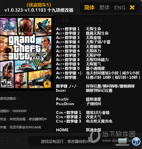 GTA5修改器风灵月影最新版