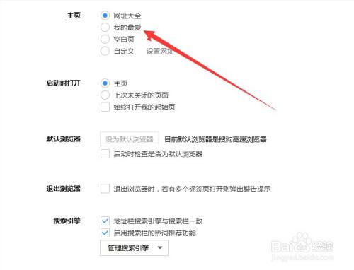 怎么修改浏览器默认主页