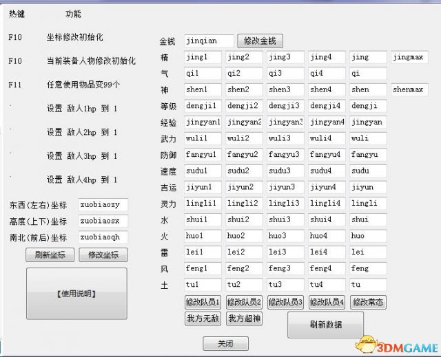 仙剑4修改器怎么用 仙剑4秋天修改器使用图文教程