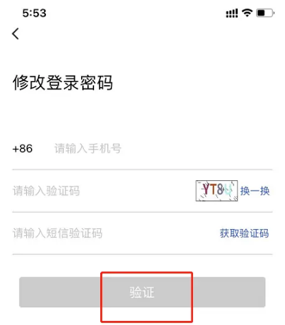 链工宝app怎么修改密码 链工宝app修改密码方法介绍