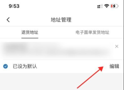 拼多多商家退货地址怎么设置 拼多多商家退货地址设置方法