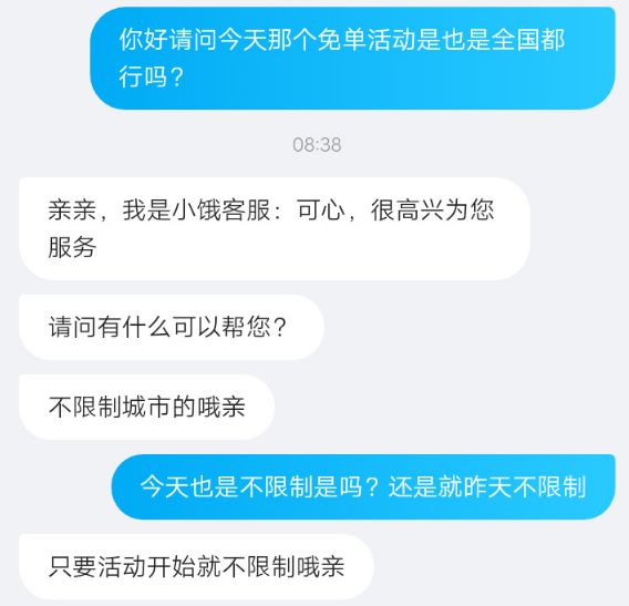 饿了么免单一分钟城市有哪些？一分钟免单城市地点时间一览[多图]图片1