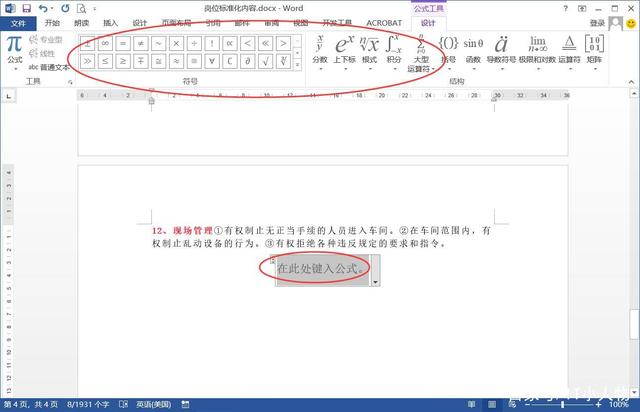 word插入公式 在Word中输入数学公式方法介绍