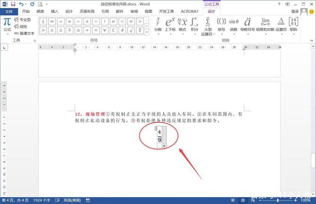 word插入公式 在Word中输入数学公式方法介绍