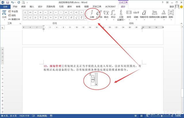 word插入公式 在Word中输入数学公式方法介绍