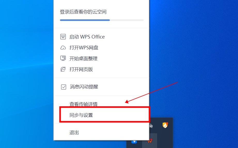 wps网盘怎么从我的电脑里删除 删除电脑wps网盘的设置步骤