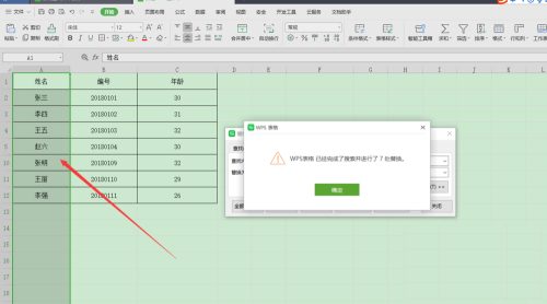 怎么批量删除Excel电子表格中不同的文