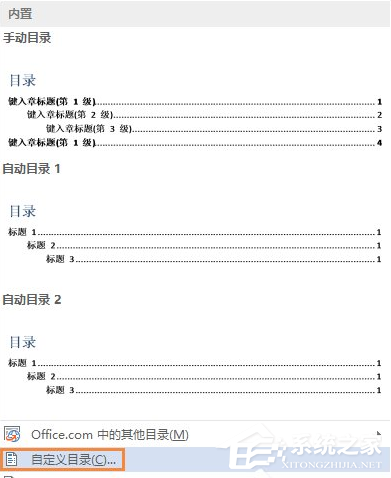 WPS自动生成目录的方法