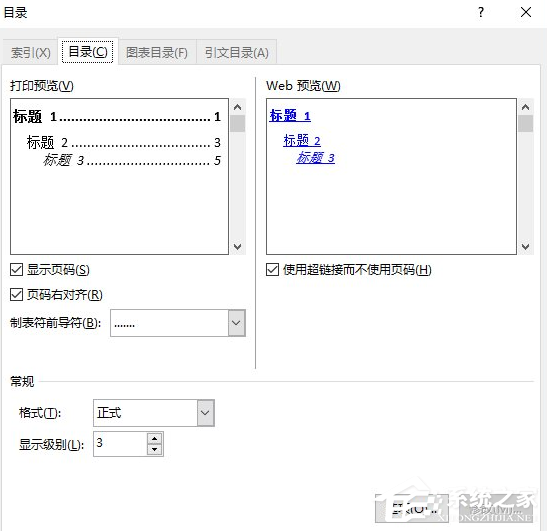 WPS自动生成目录的方法