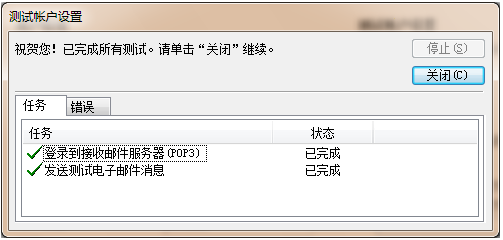 配置outlook2013邮箱教程