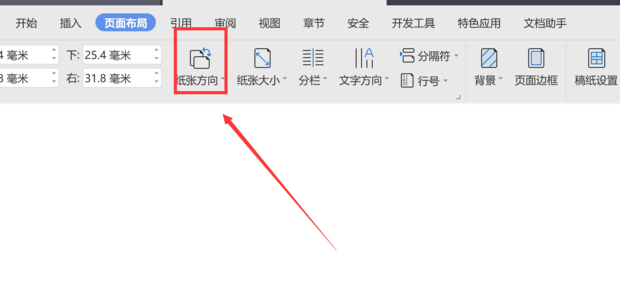 wps页面设置横向怎么单独设置一张