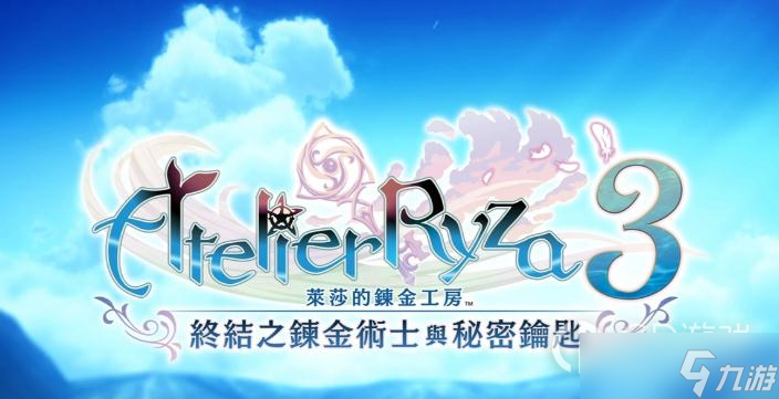 莱莎的炼金工房3灾厄油灯获取攻略 莱莎的炼金工房3灾厄油灯怎么获得