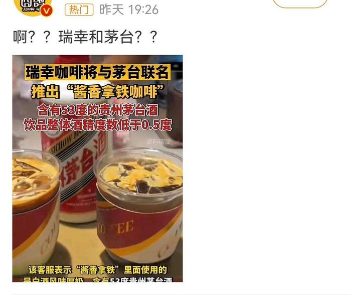 瑞幸茅台咖啡喝完能开车吗 瑞幸茅台咖啡含多少酒精